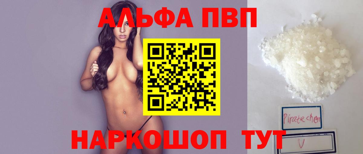 Alpha PVP мука Котельники