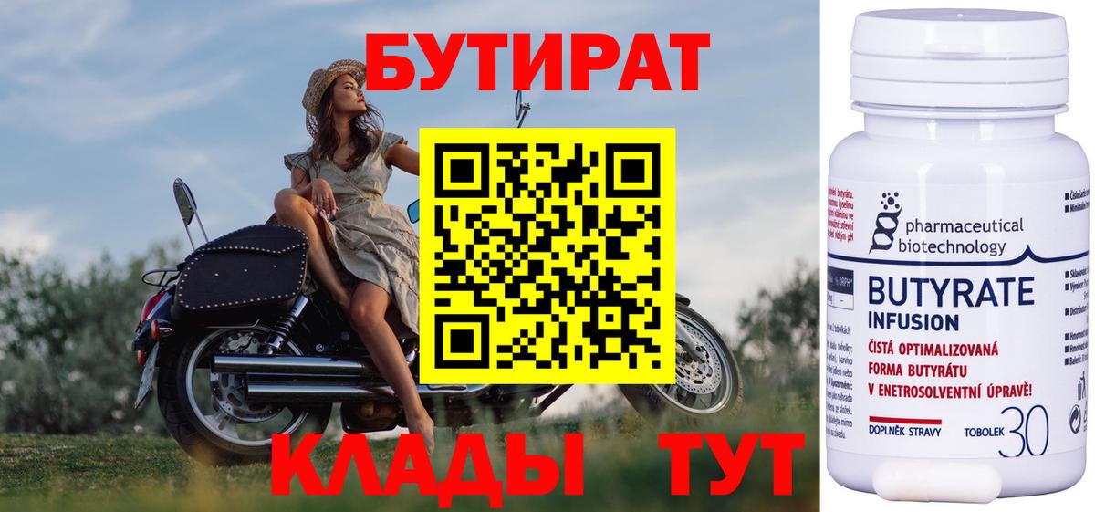 БУТИРАТ оксибутират  Вход с VPN  Котельники 