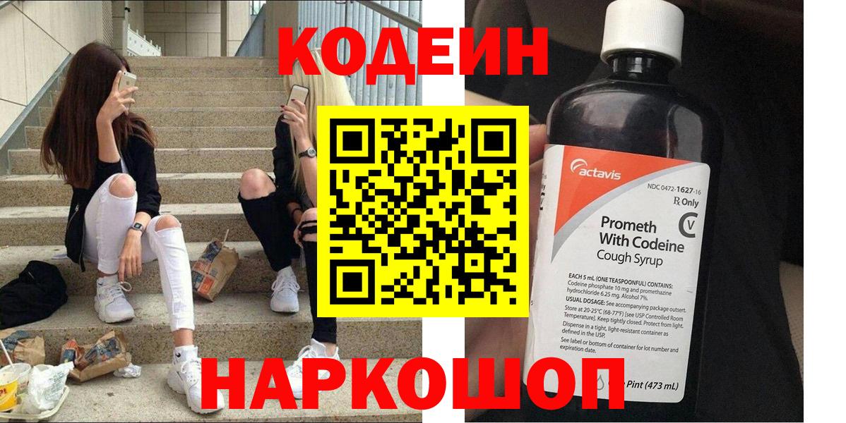 Кодеиновый сироп Lean напиток Lean (лин) Котельники