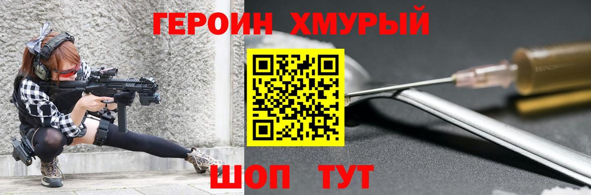 Котельники  ГЕРОИН герыч  Вход с VPN 