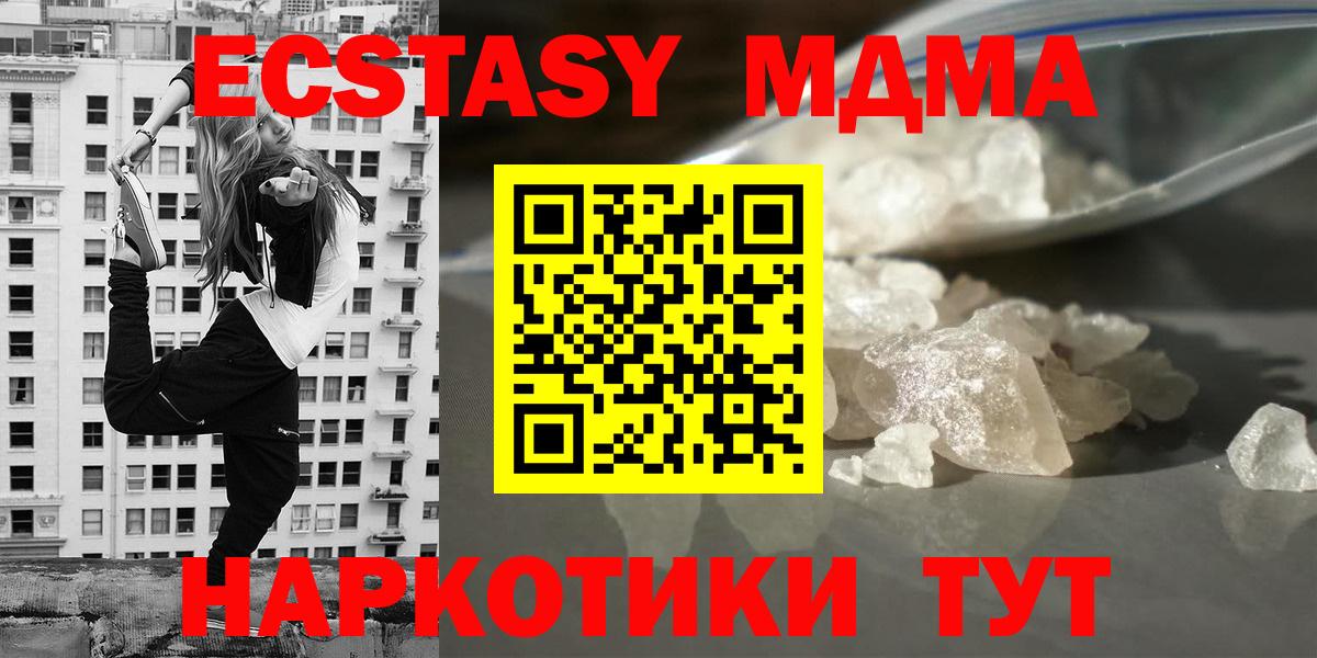 МДМА crystal  Вход с VPN  MDMA  MDMA Molly  Котельники 